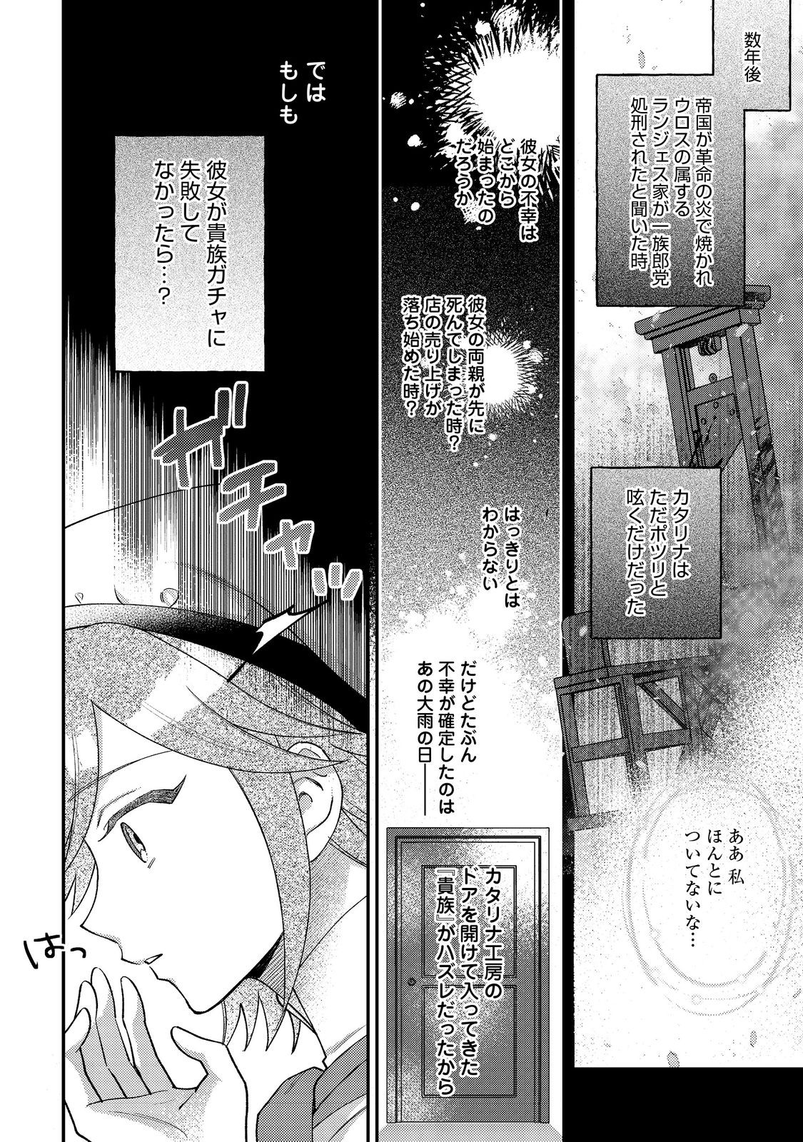 Tearmoon Teikoku Monogatari Tanhenshuu - Chapter 1 - Page 14